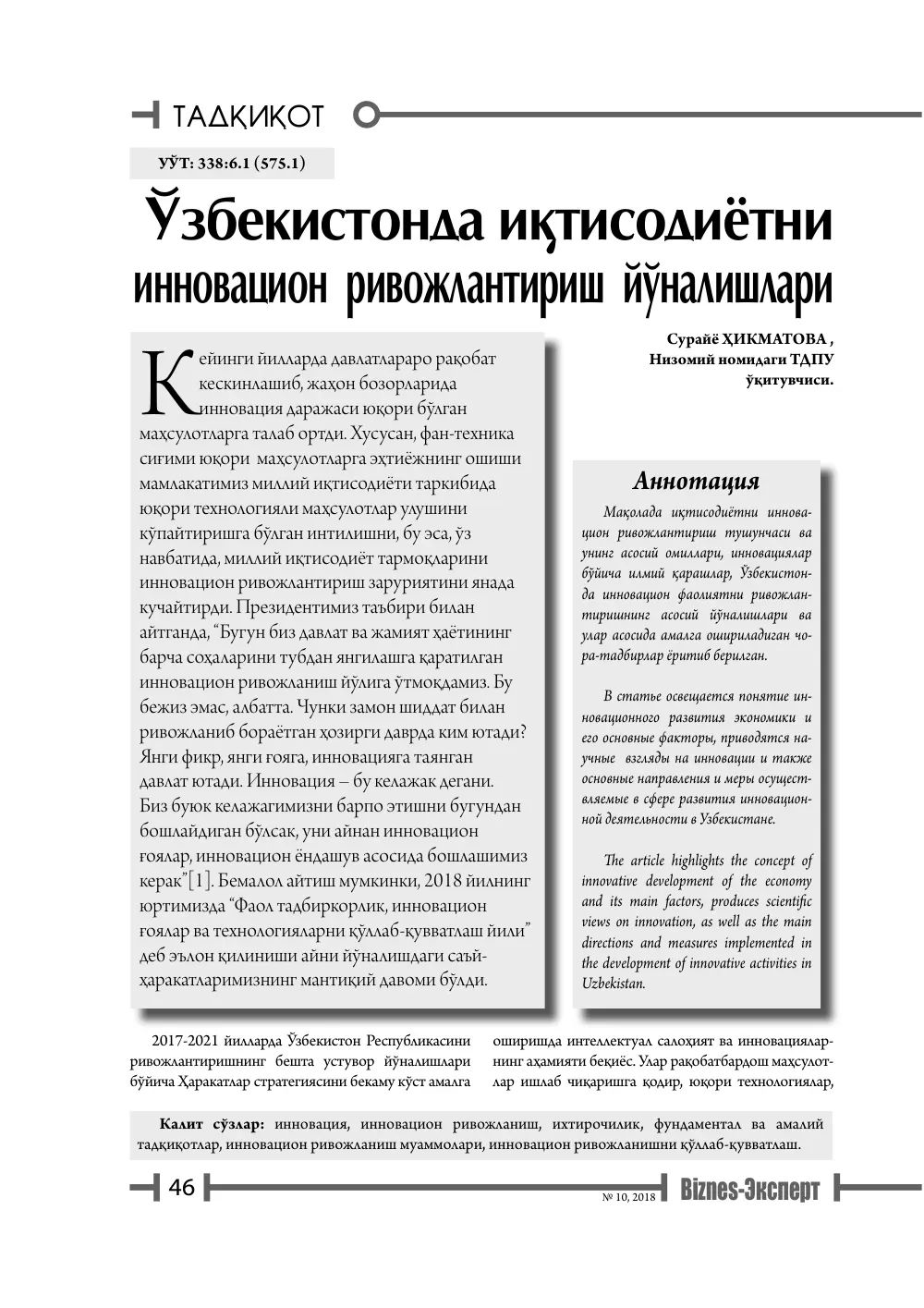 бет 47