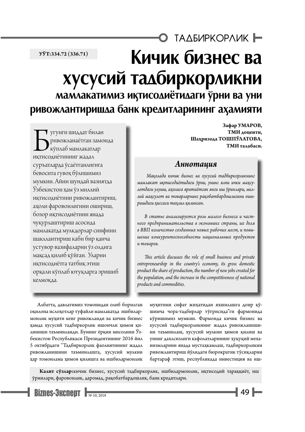 бет 50