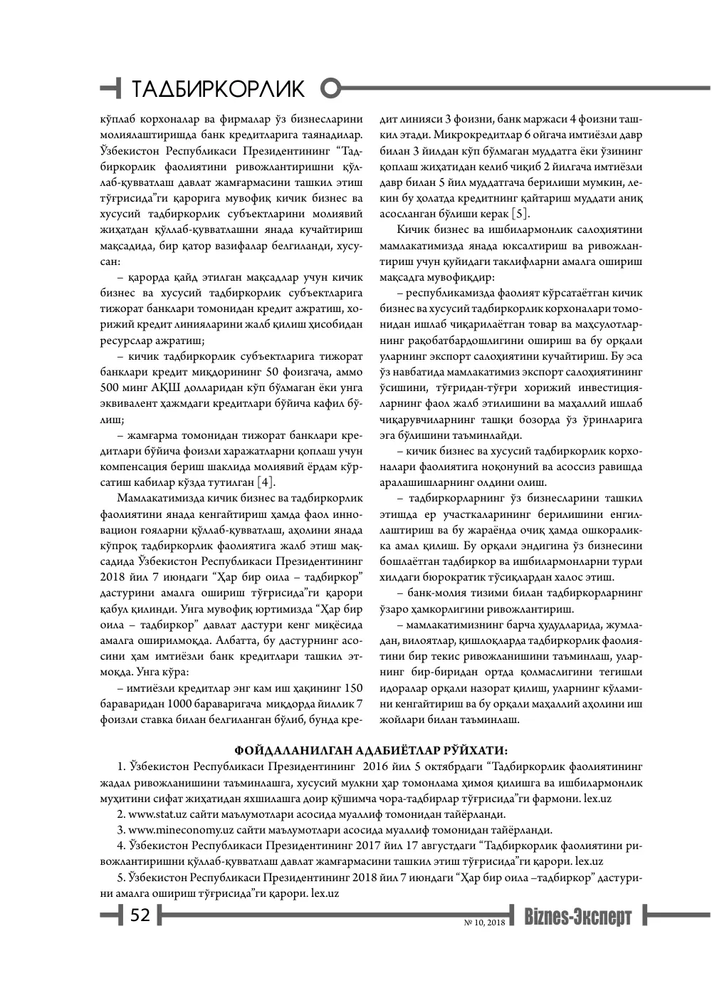 бет 53