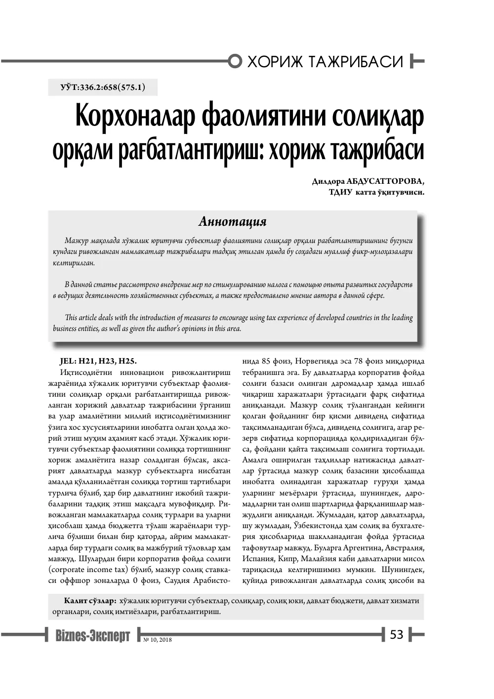 бет 54