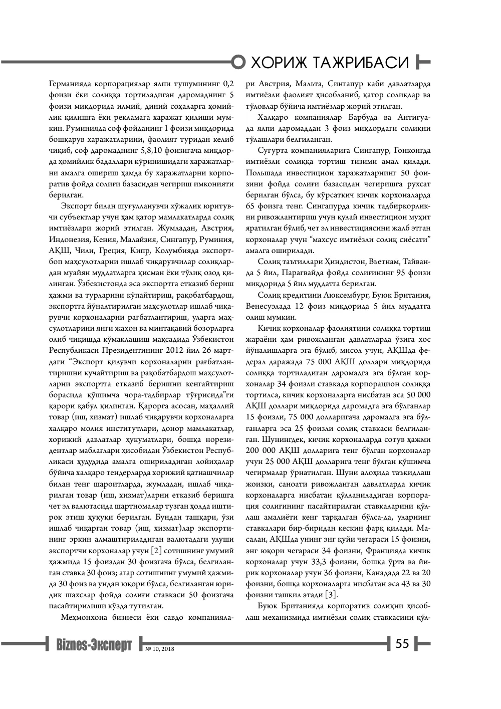 бет 56