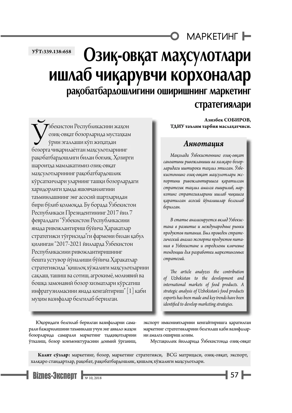 бет 58