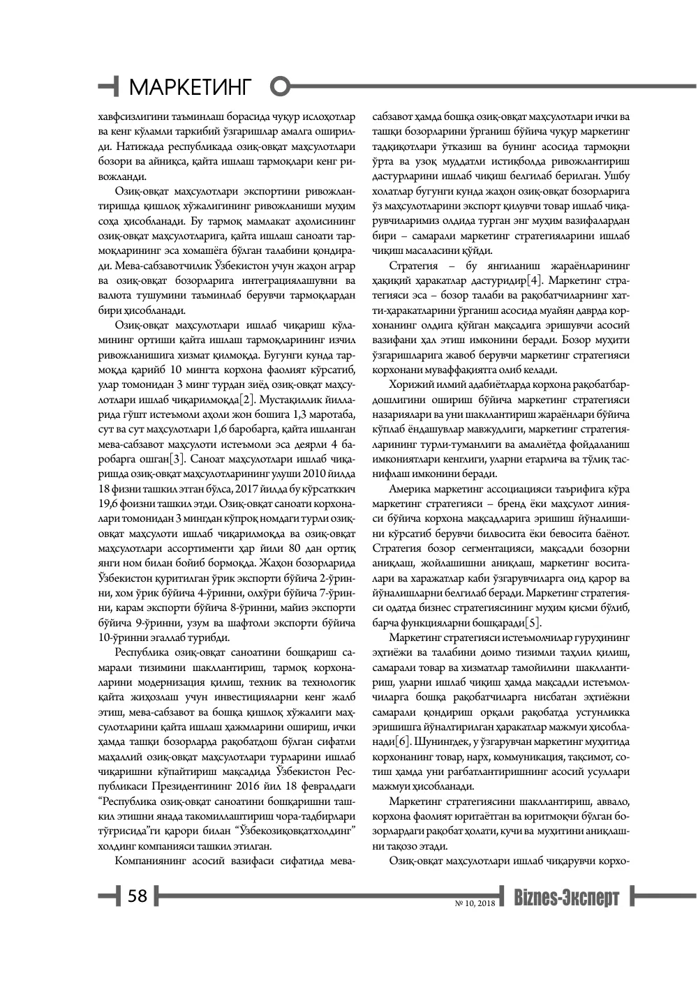 бет 59