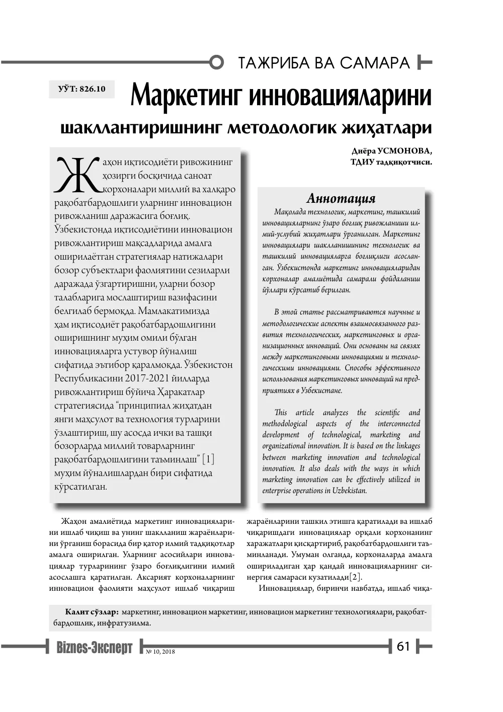 бет 62