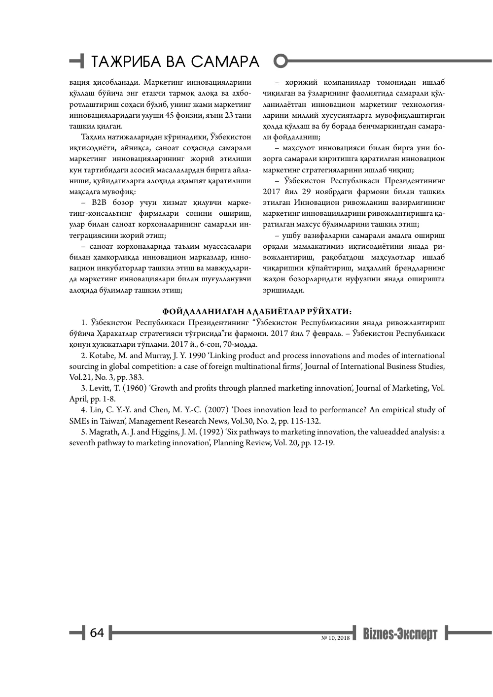 бет 65