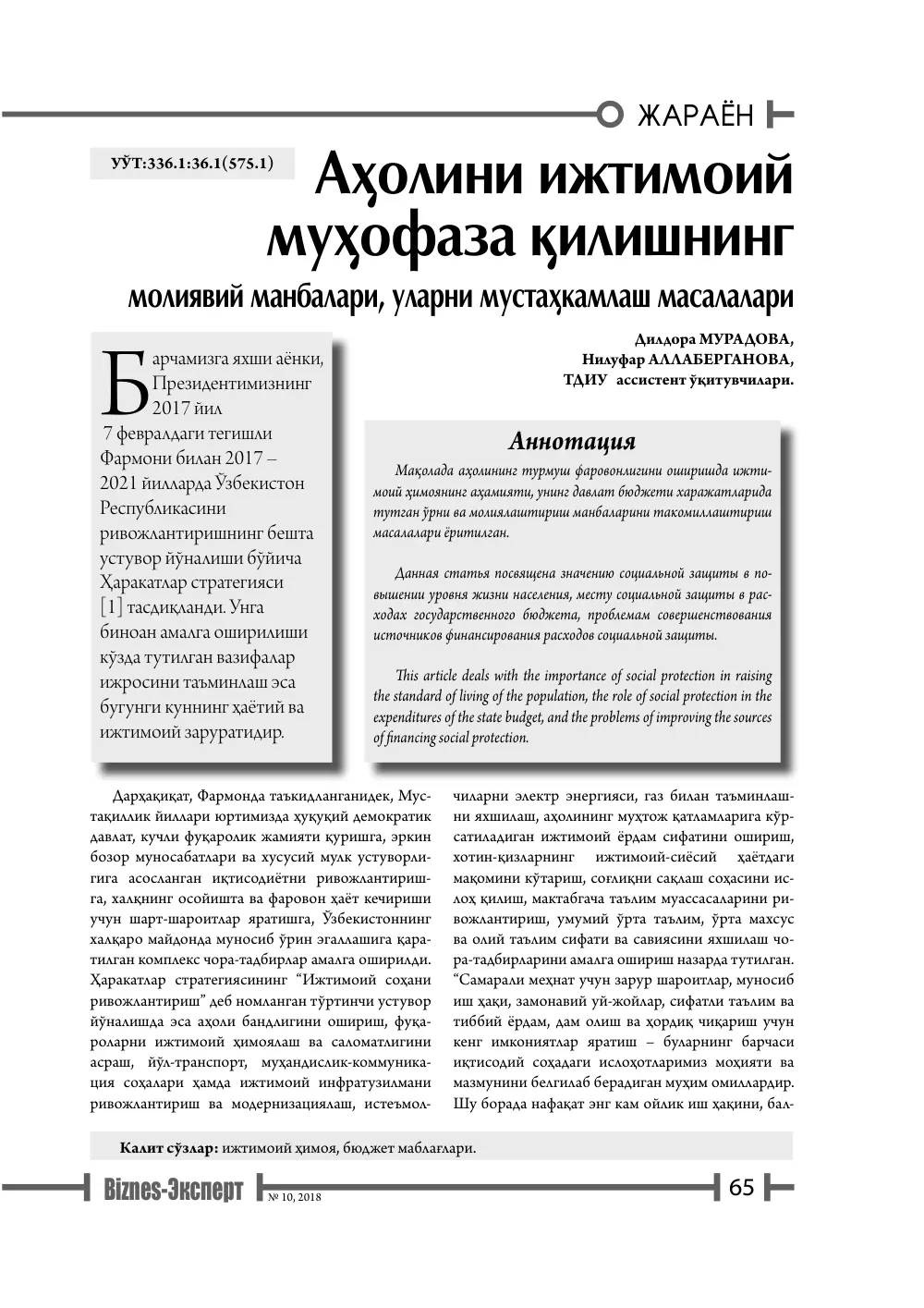 бет 66