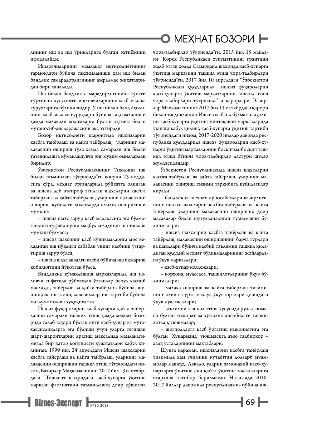 бет 70