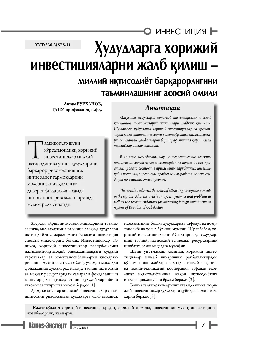 бет 8