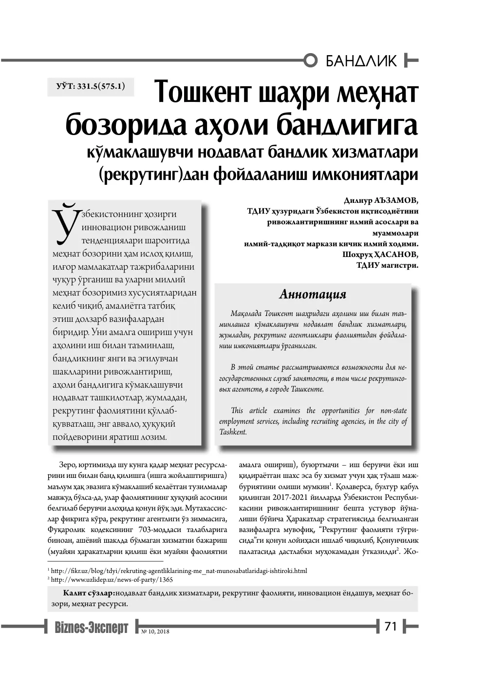 бет 72
