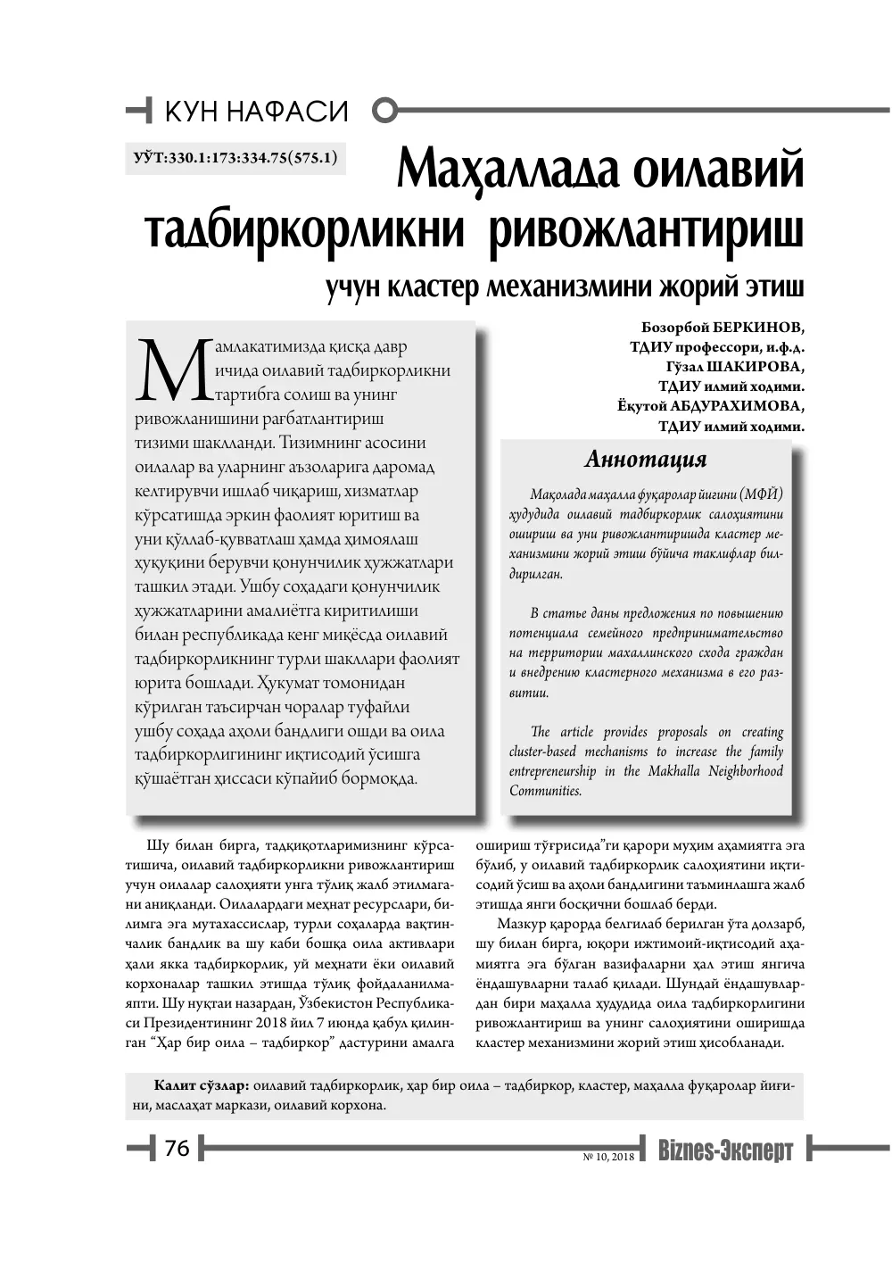 бет 77