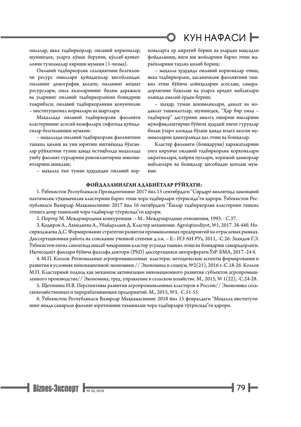 бет 80