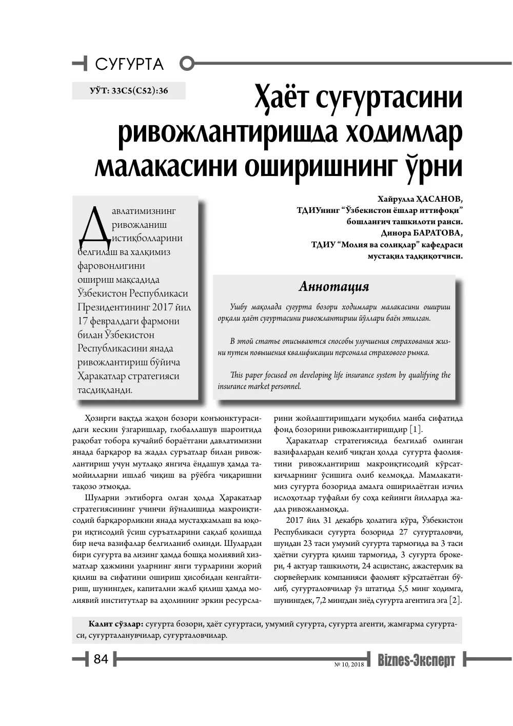 бет 85
