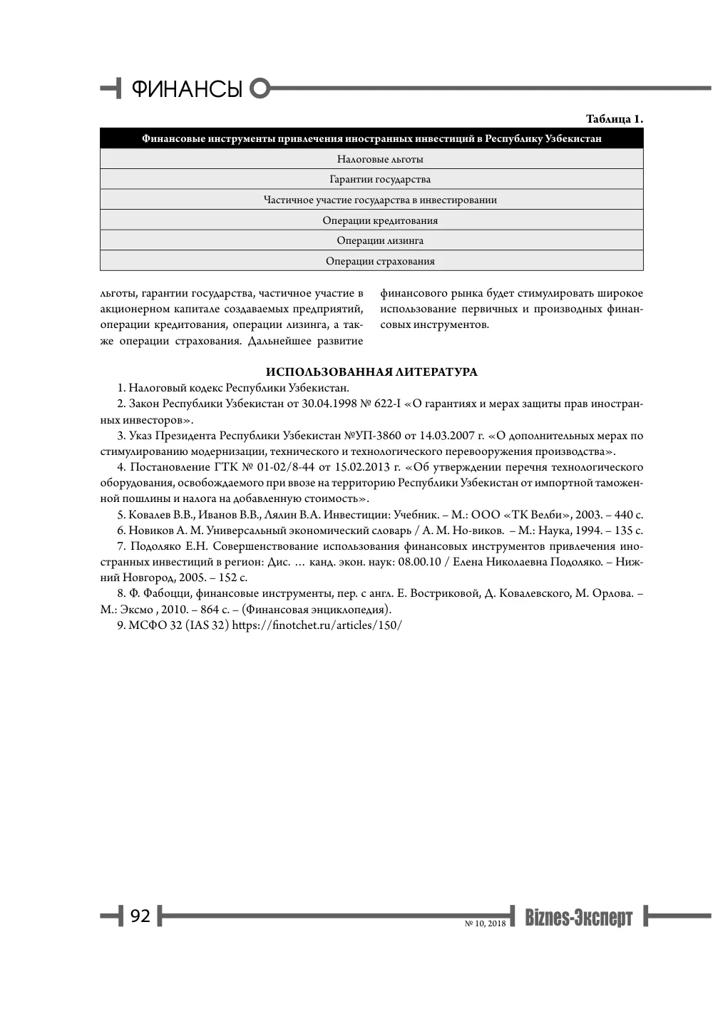 бет 93
