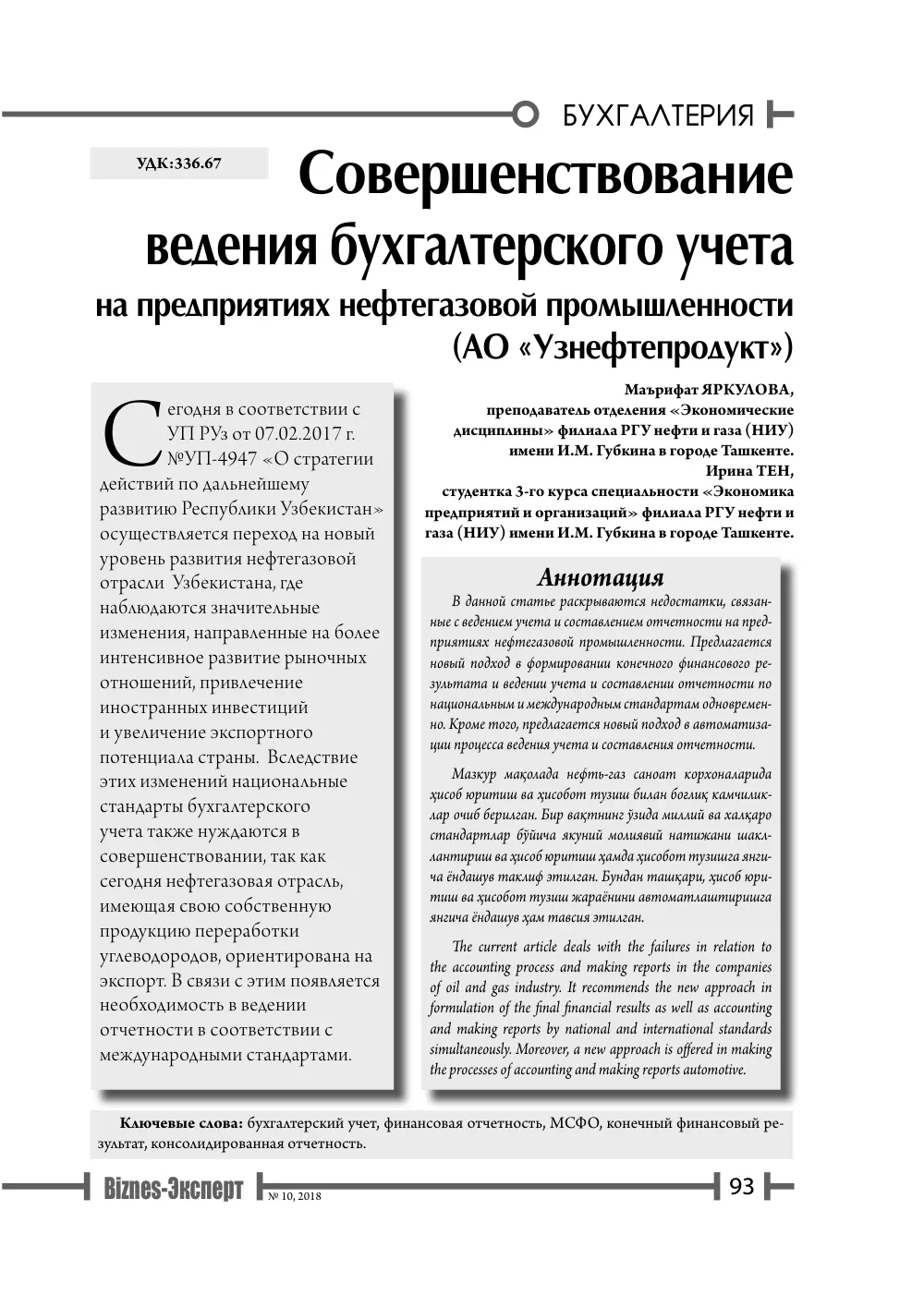 бет 94