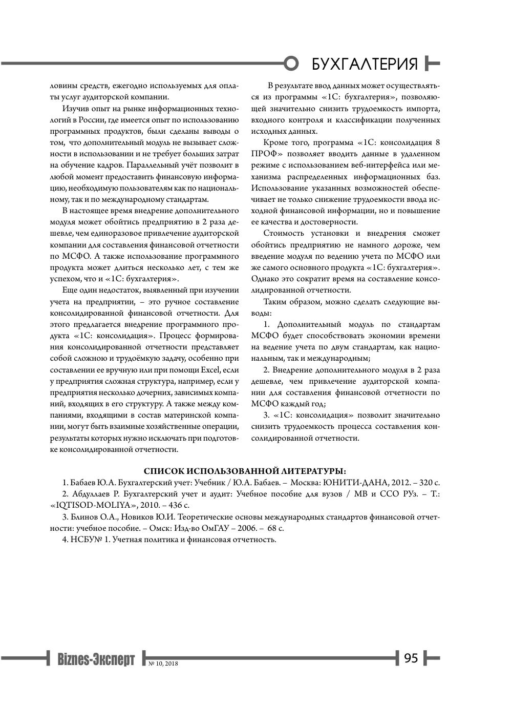 бет 96