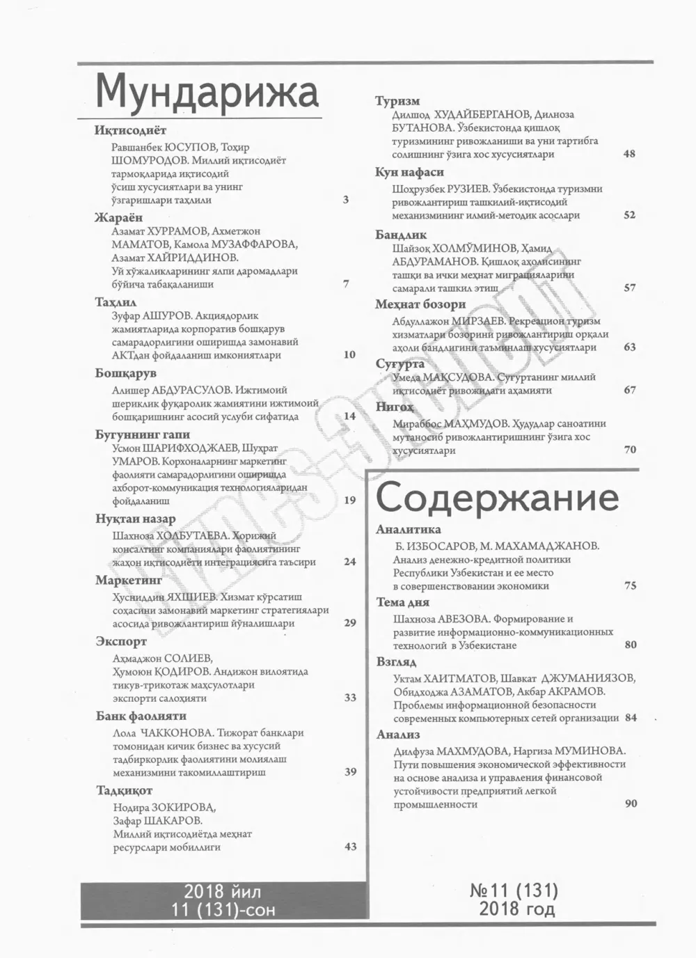 бет 2