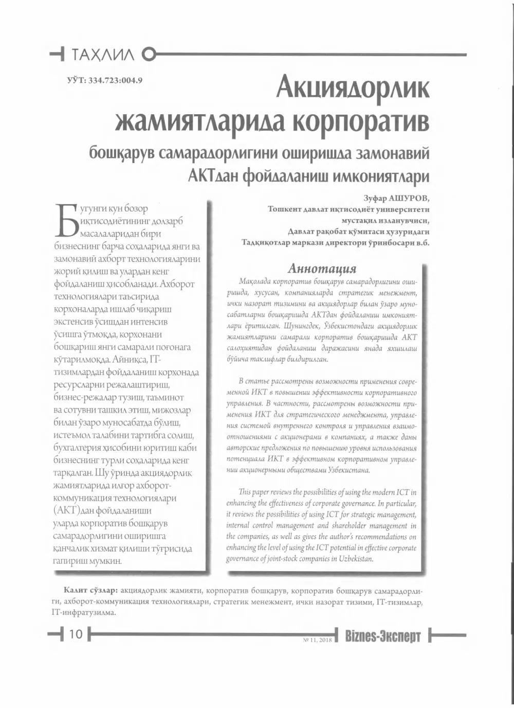 бет 11