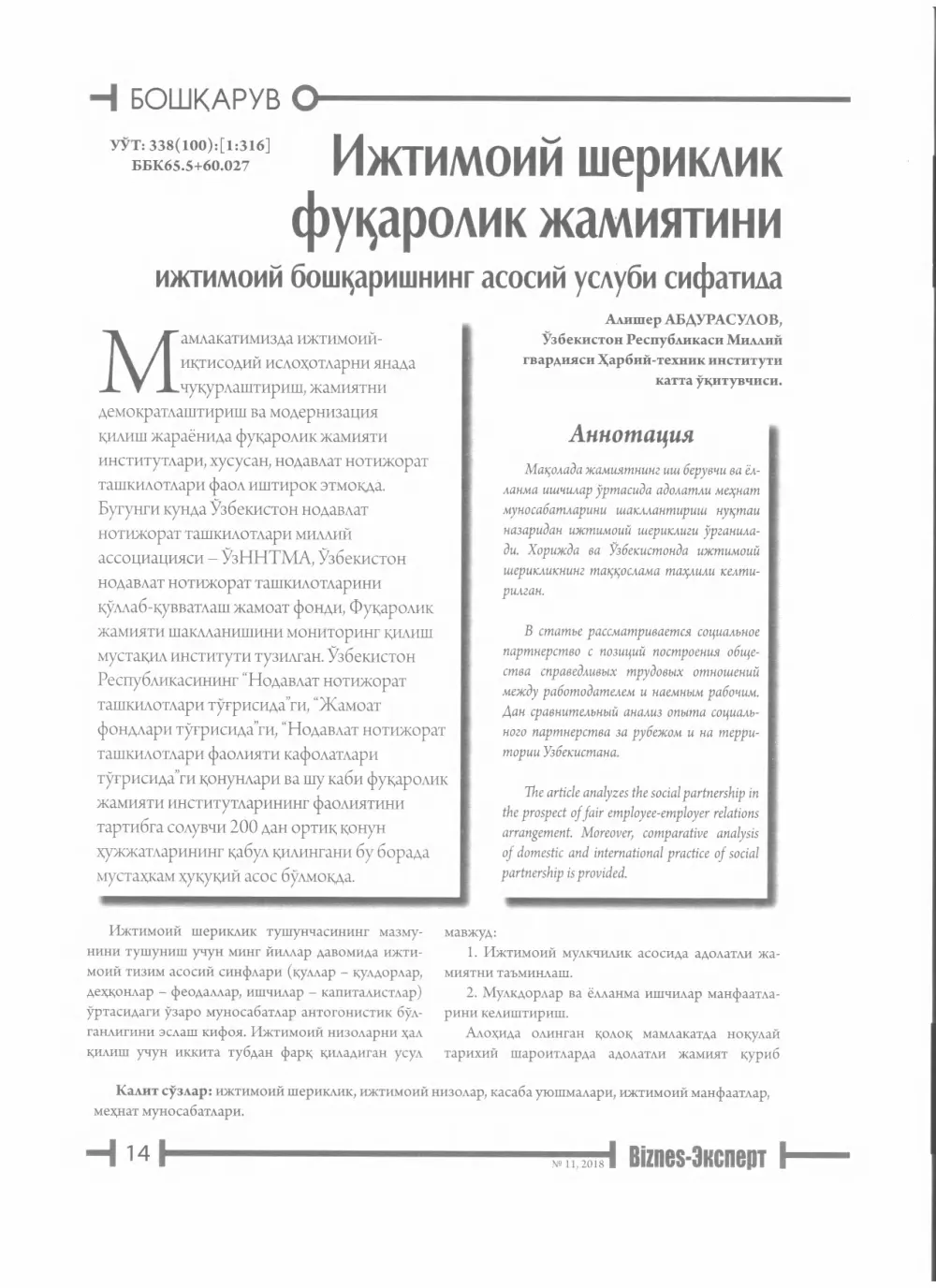бет 15