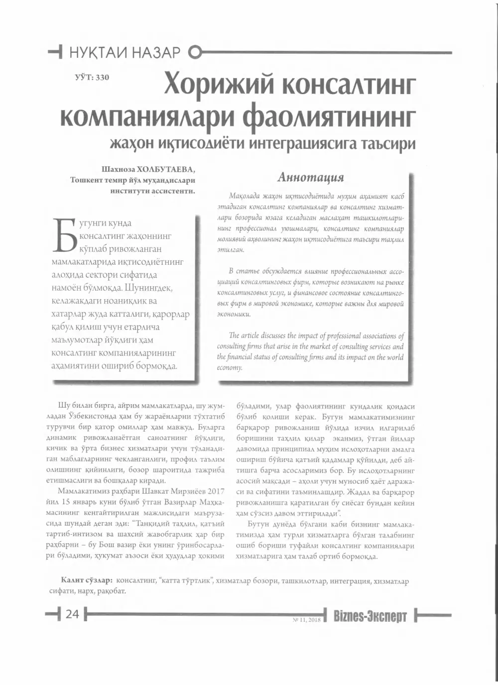 бет 25