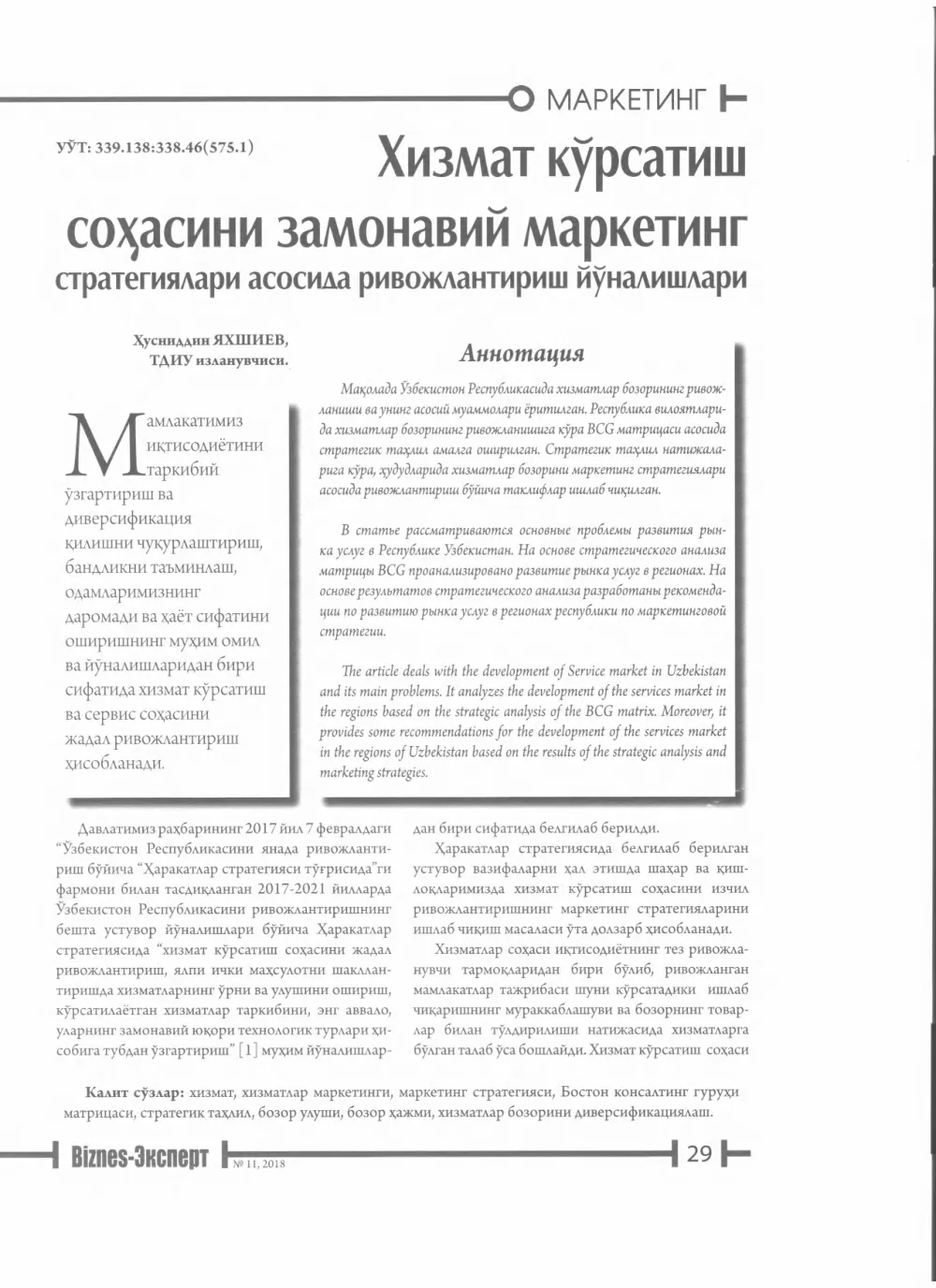 бет 30