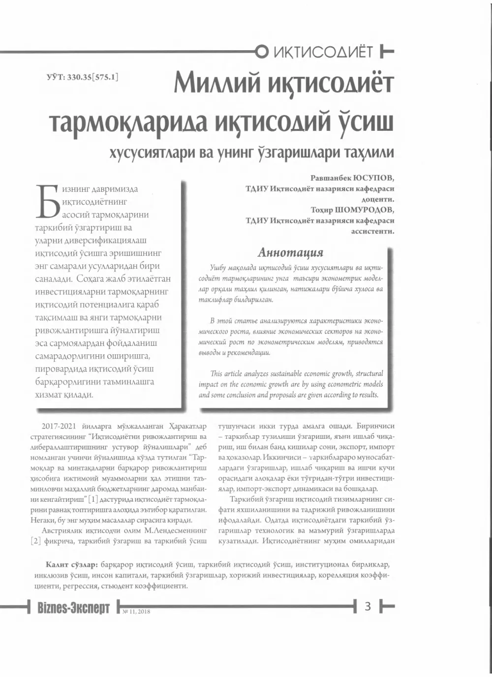бет 4