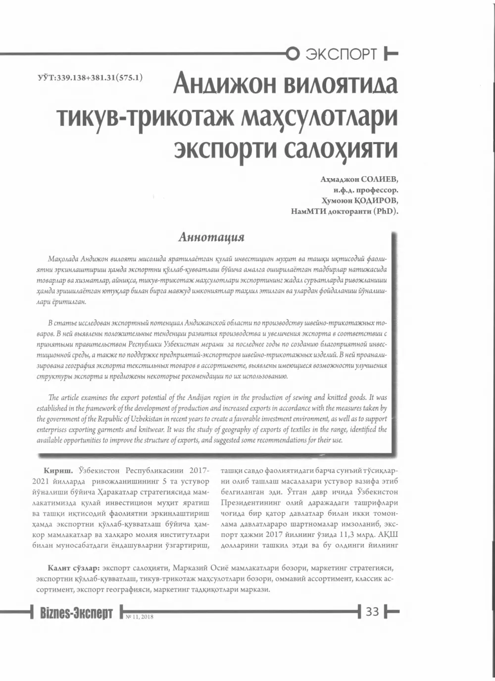 бет 34