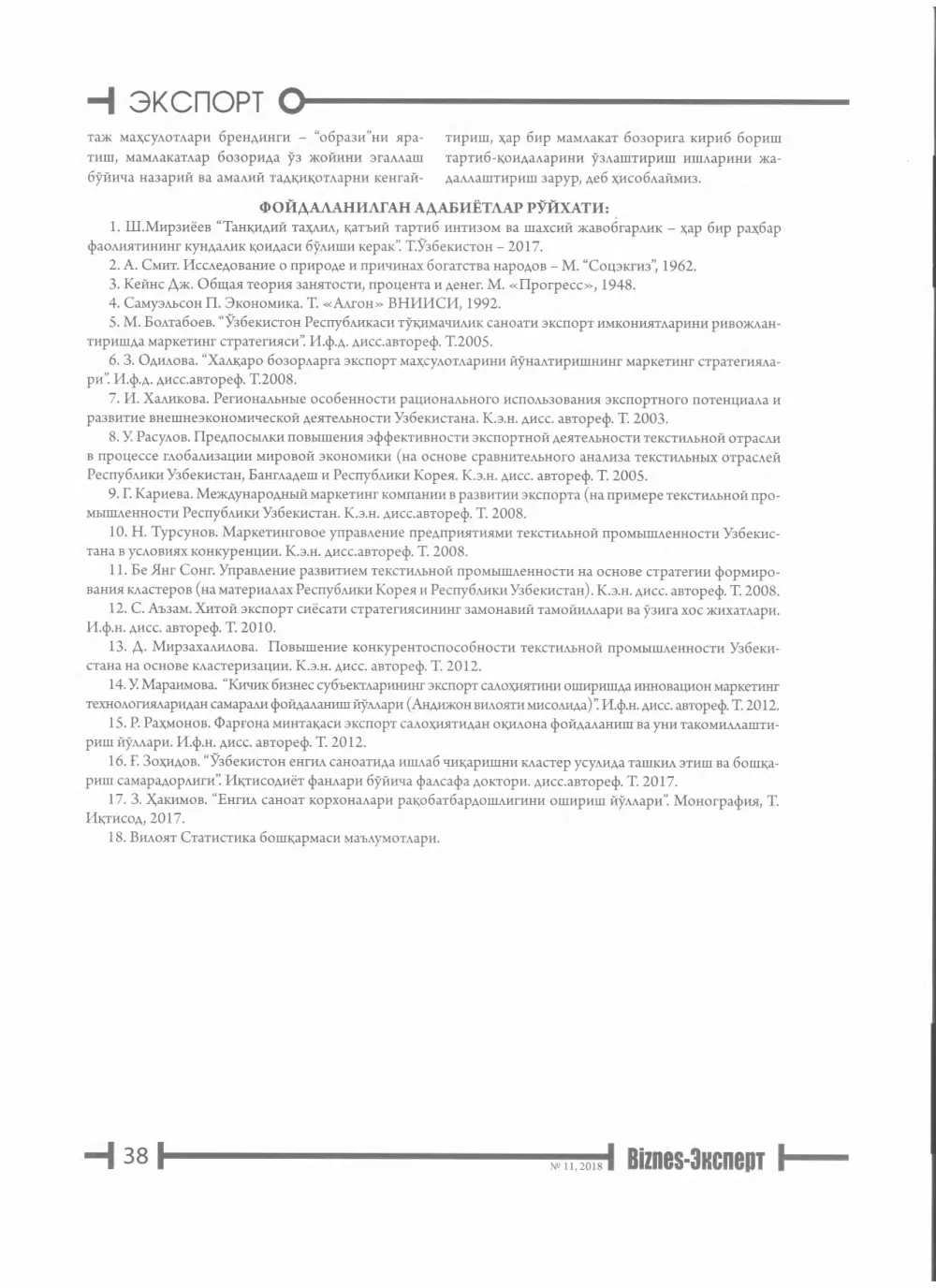 бет 39