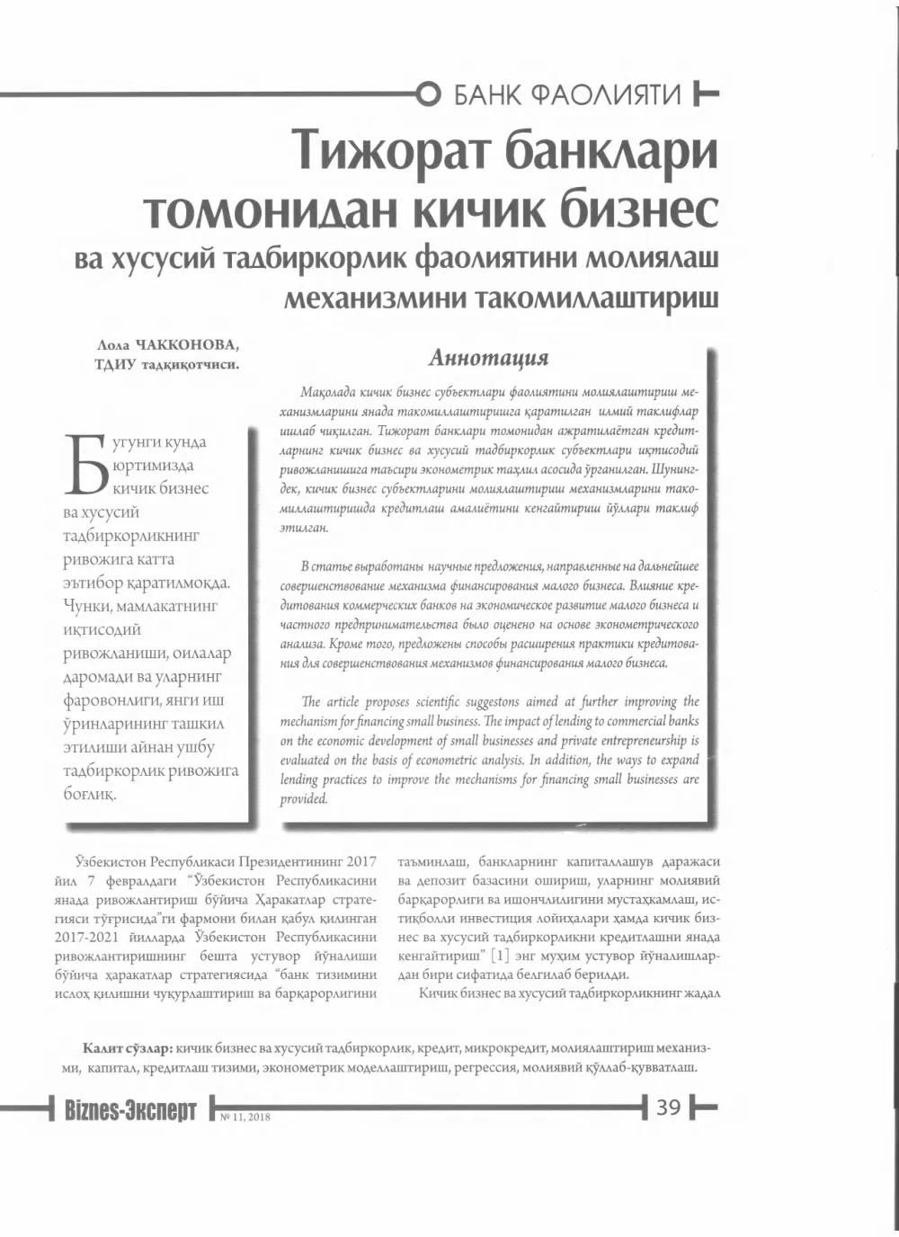 бет 40