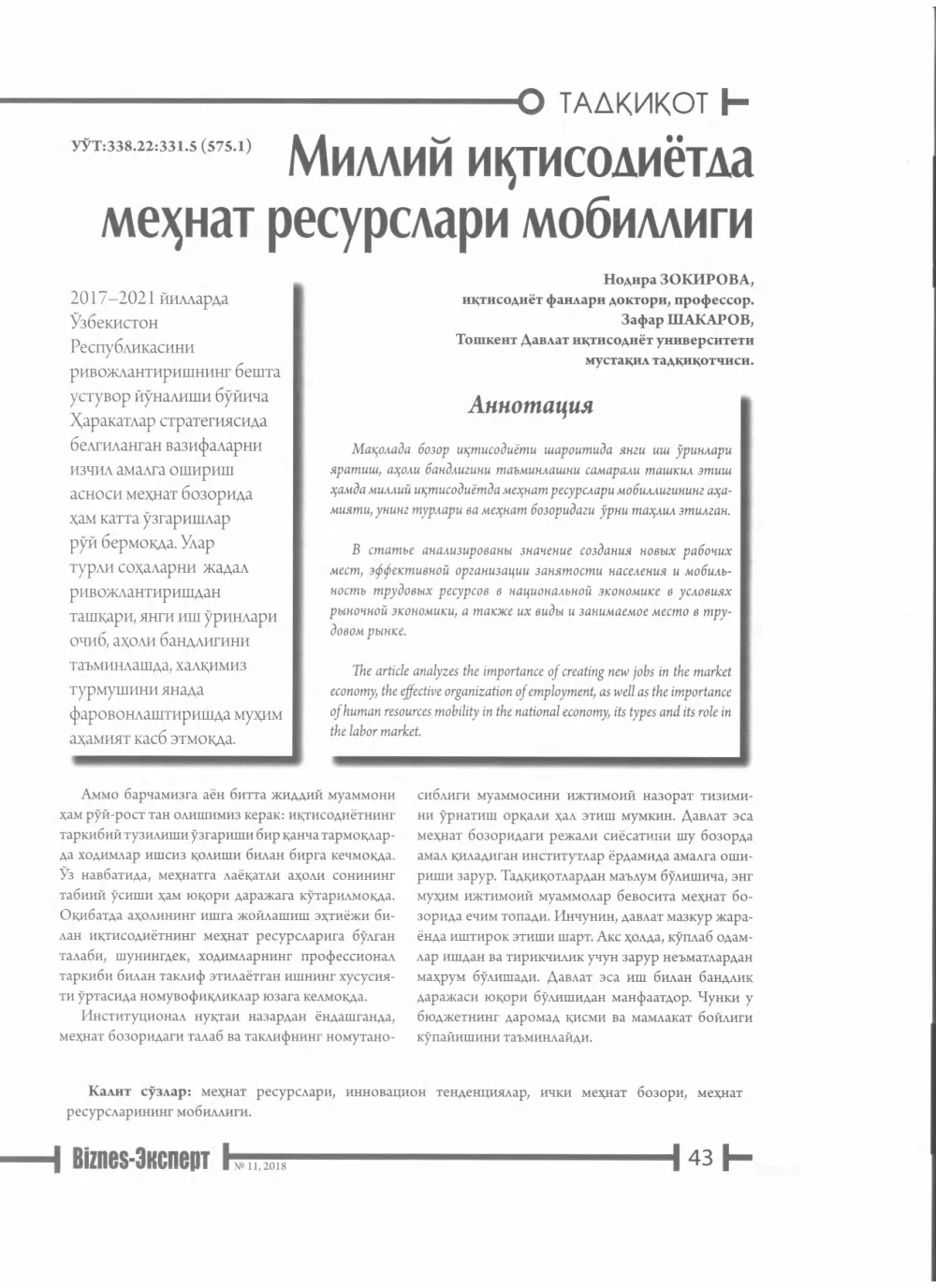 бет 44
