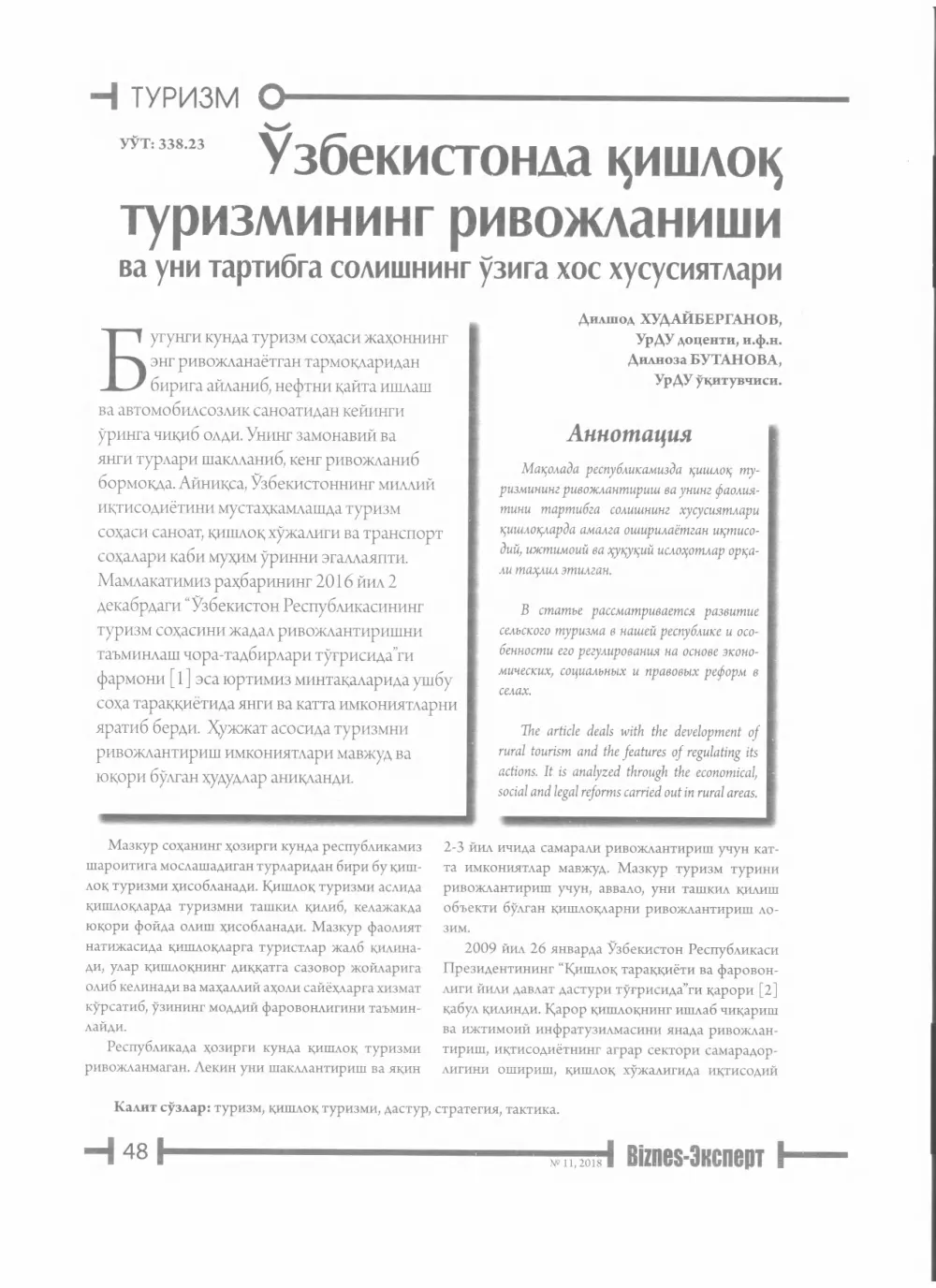 бет 49