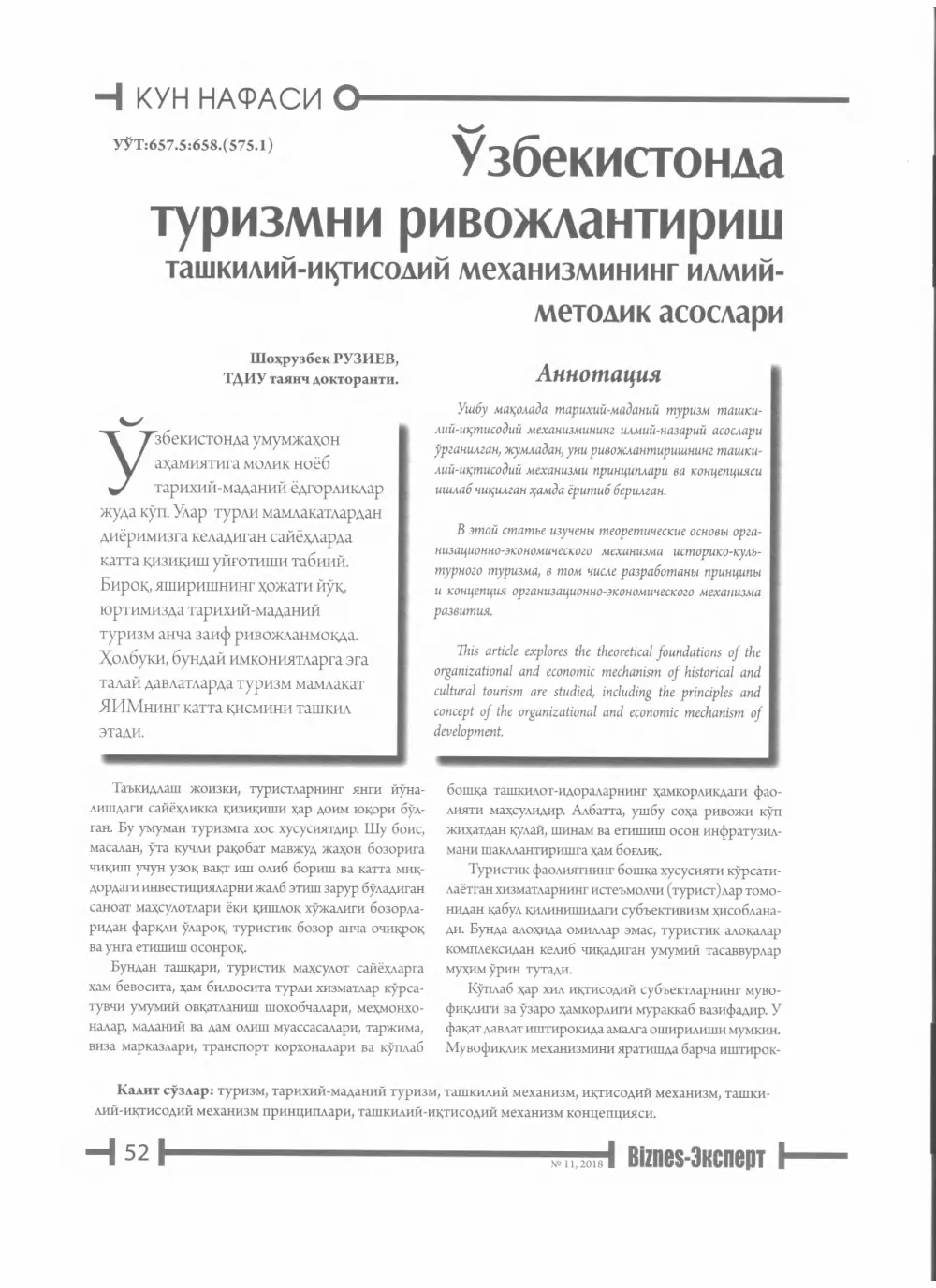 бет 53