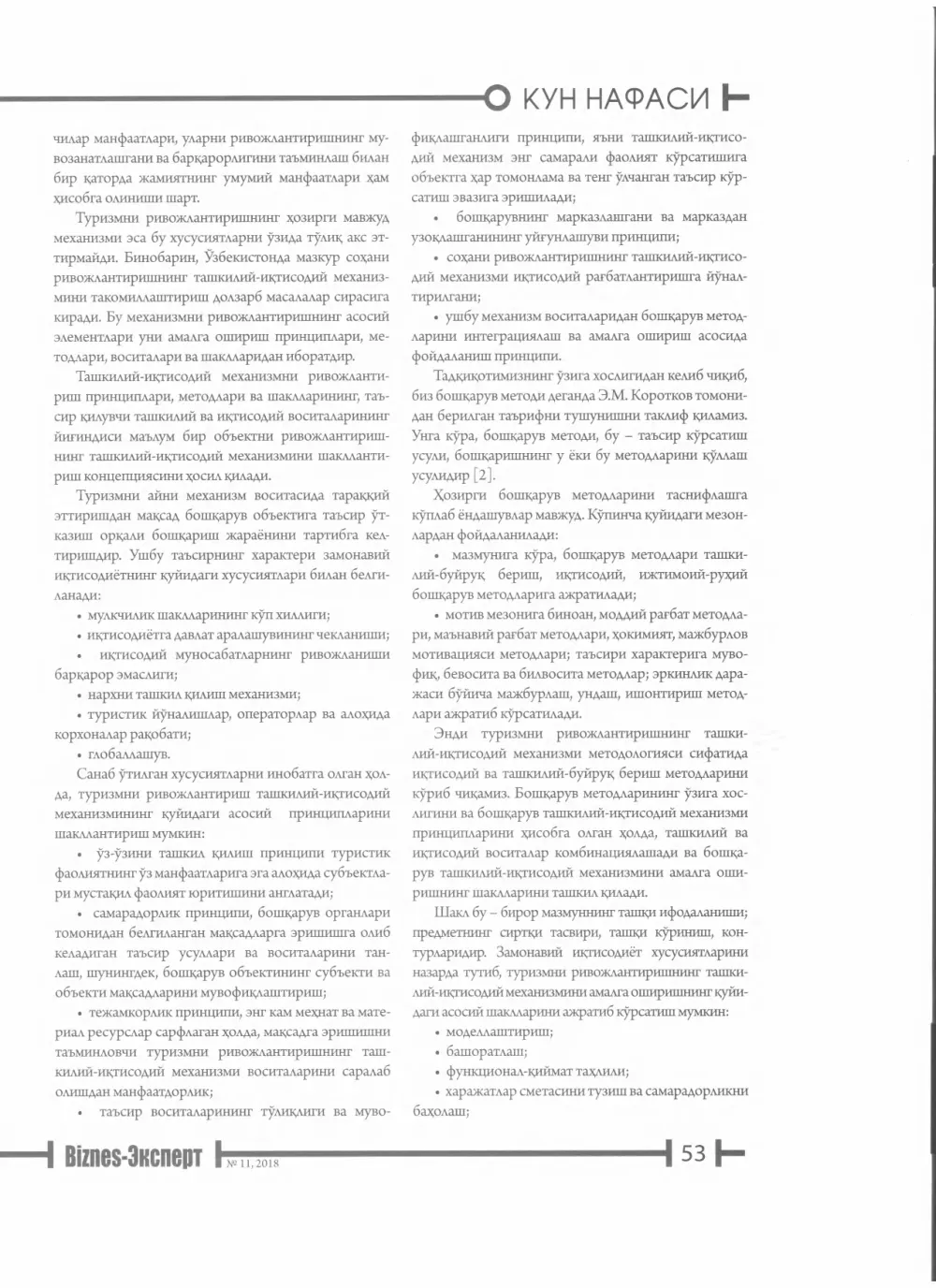 бет 54