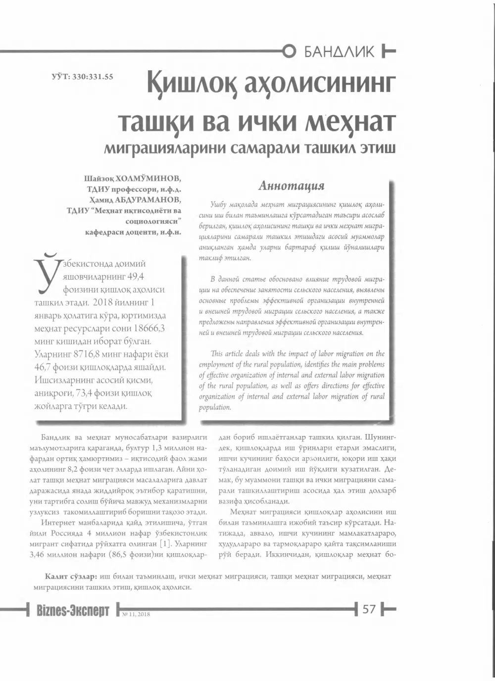 бет 58