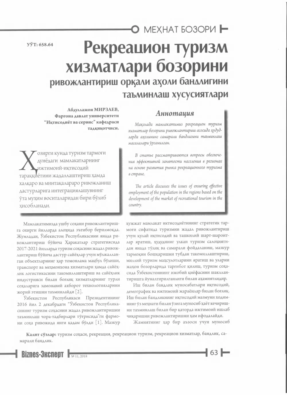 бет 64