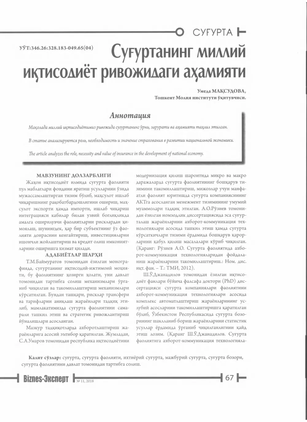 бет 68