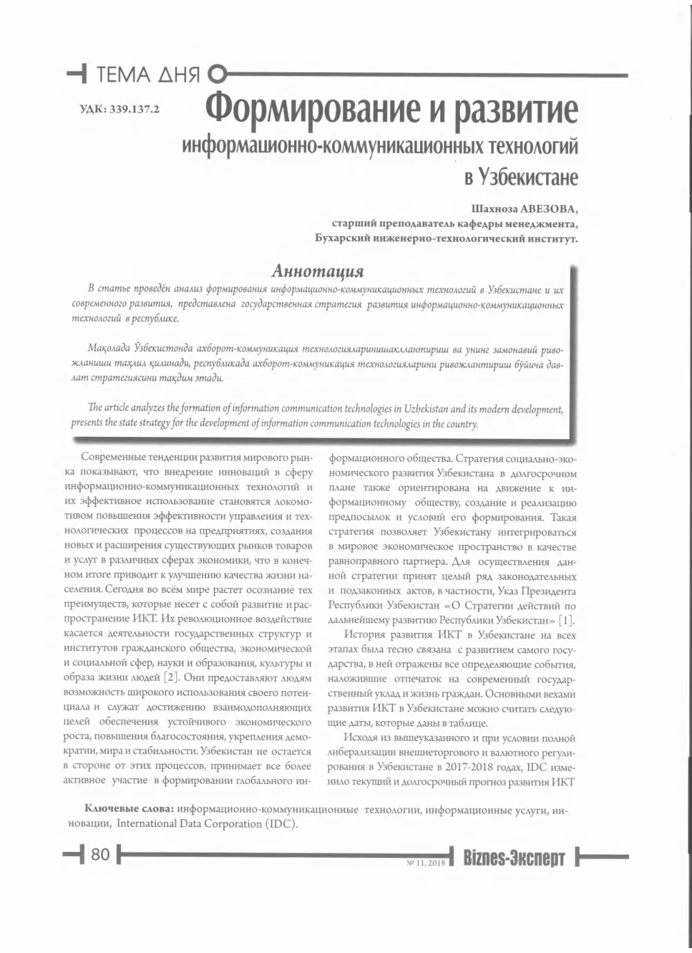 бет 81