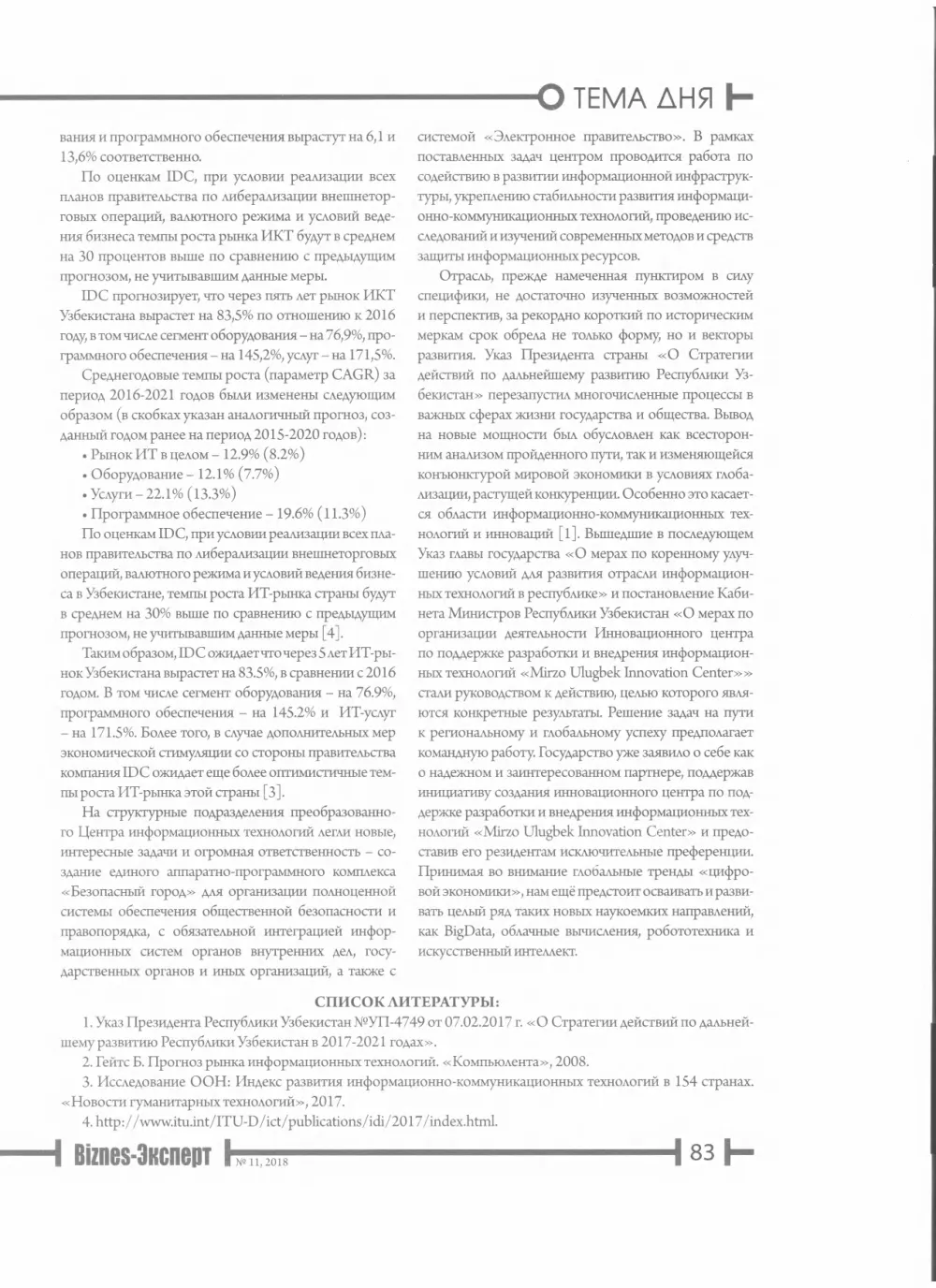 бет 84