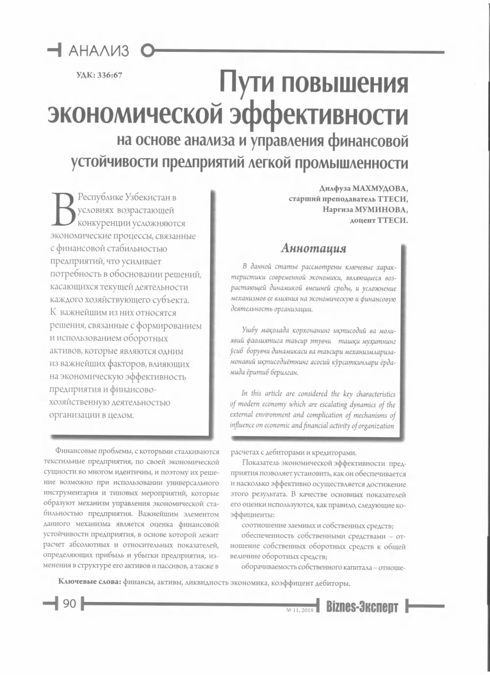 бет 91