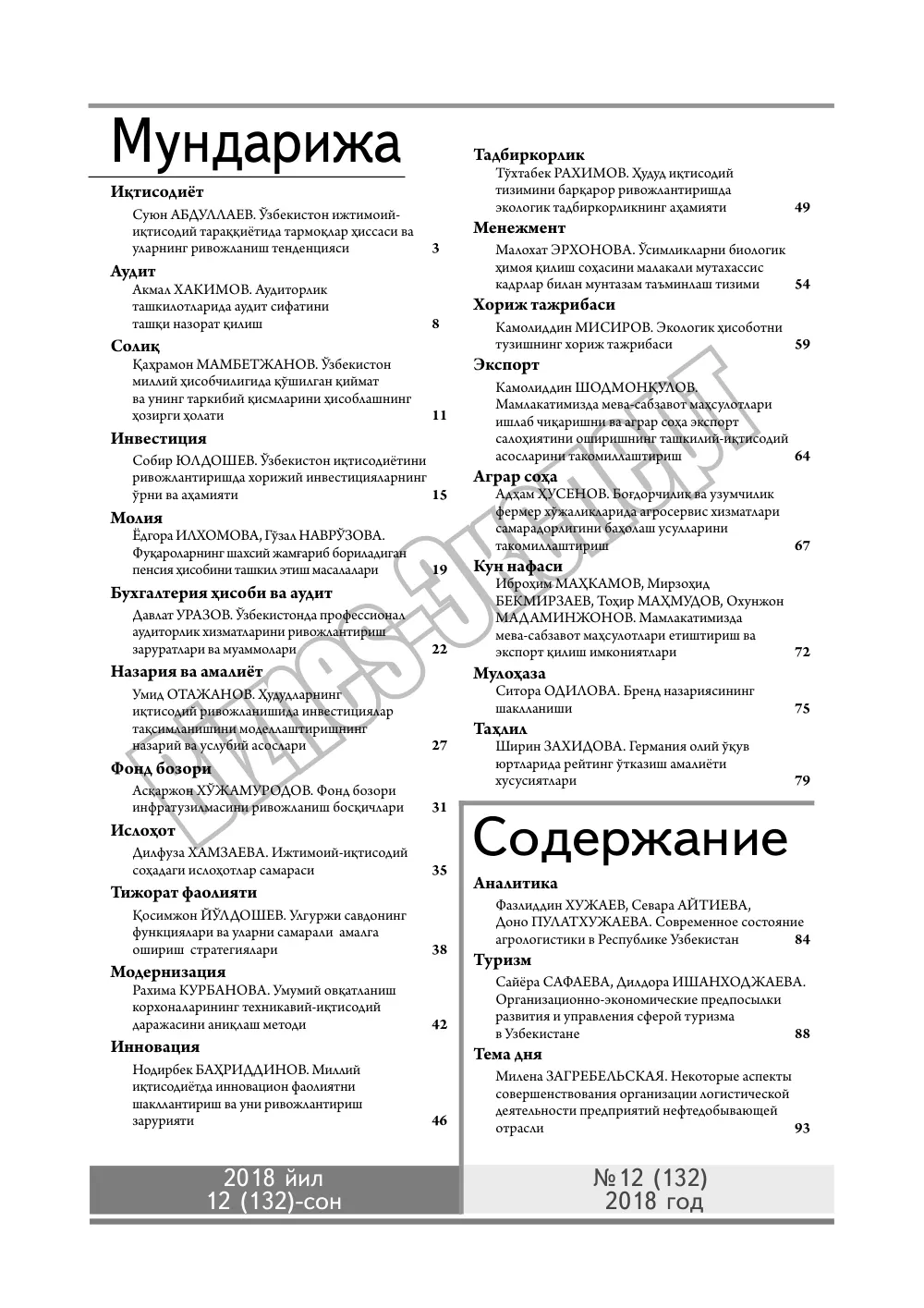 бет 2