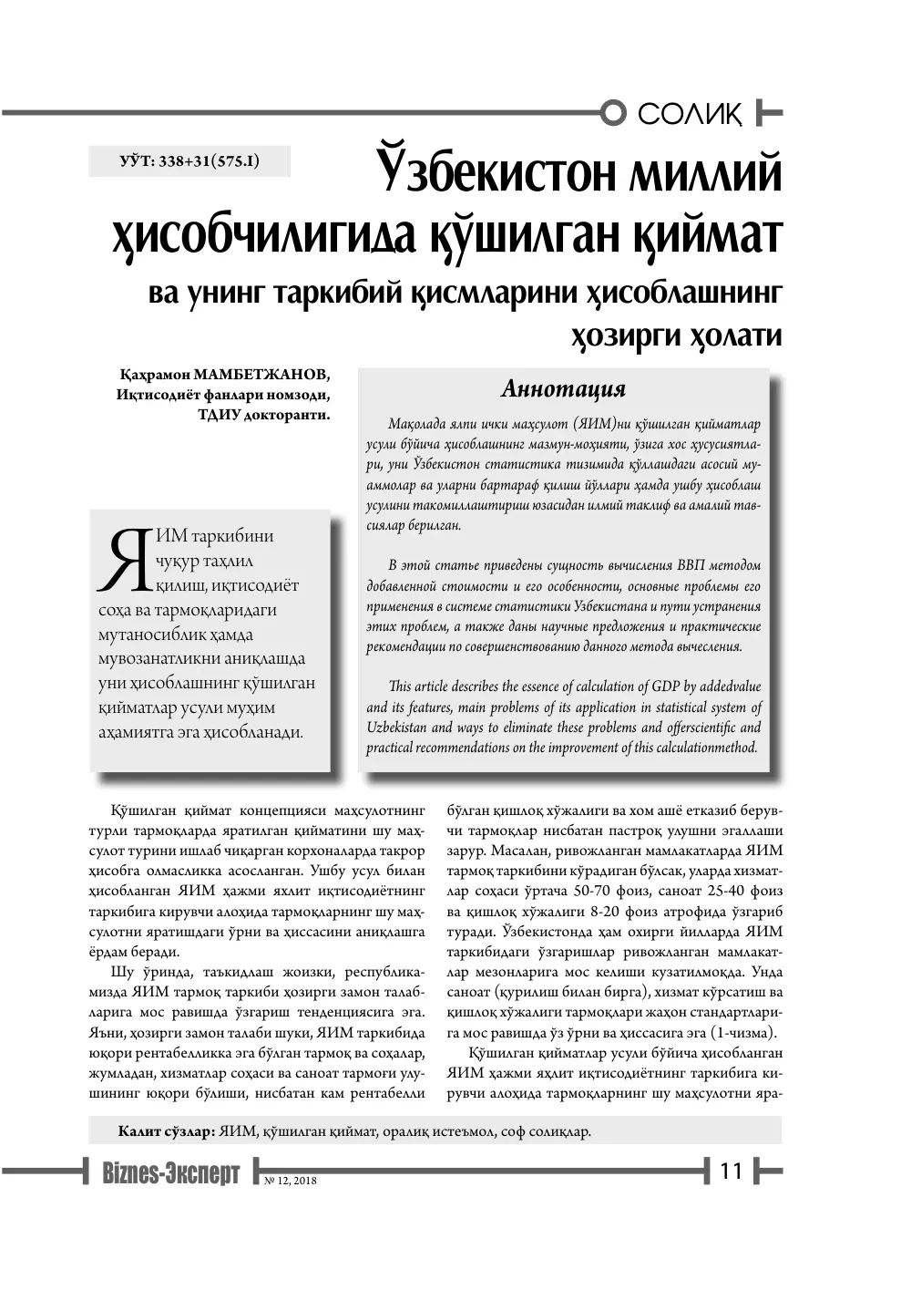 бет 12