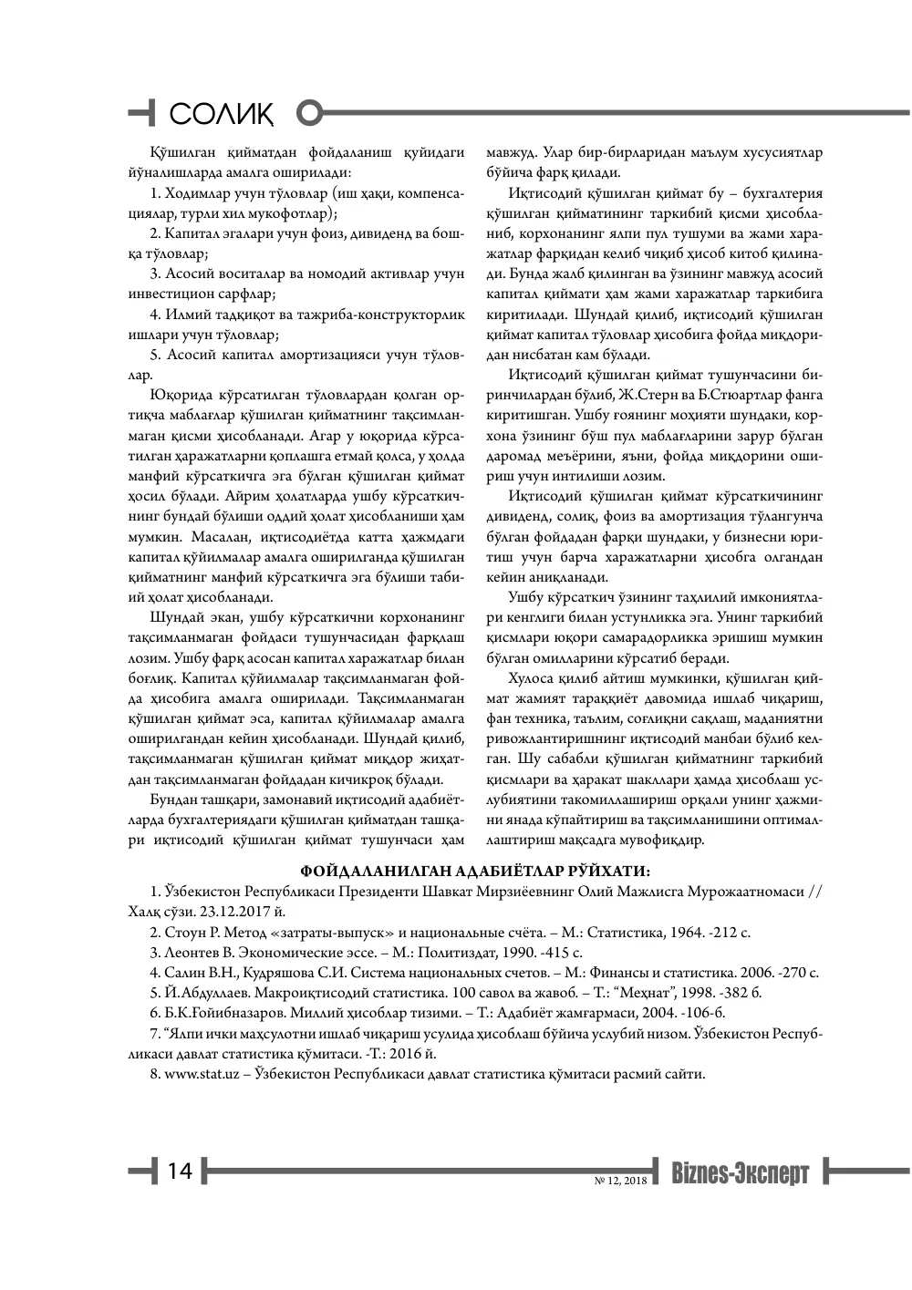 бет 15