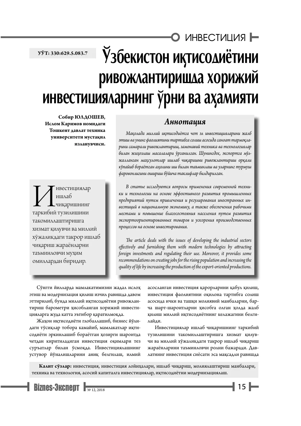 бет 16