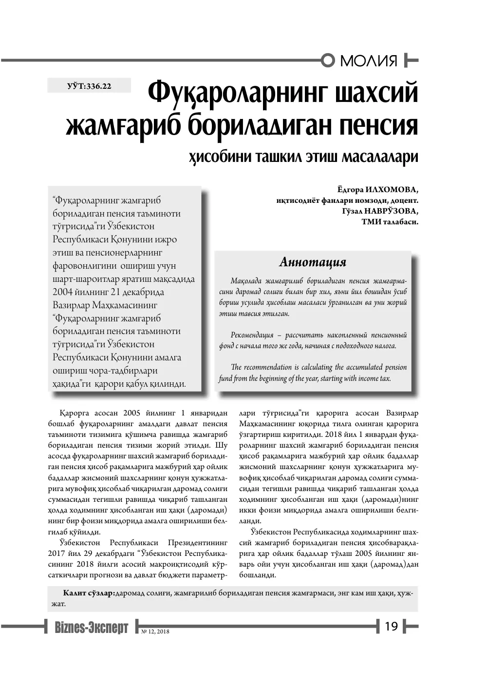 бет 20