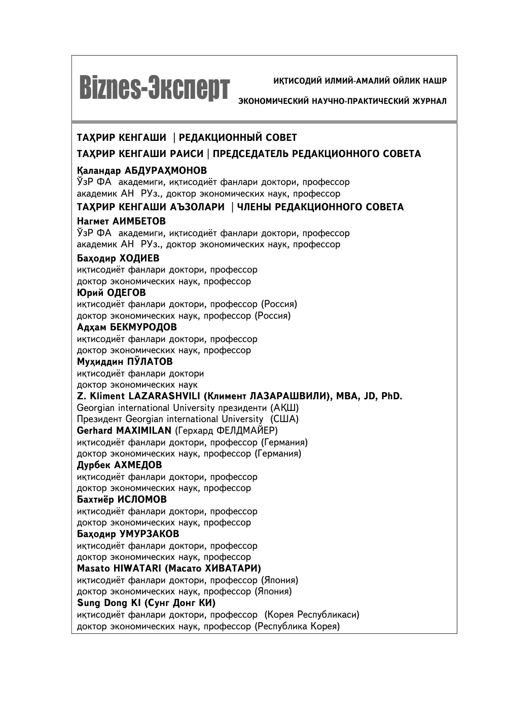 бет 3