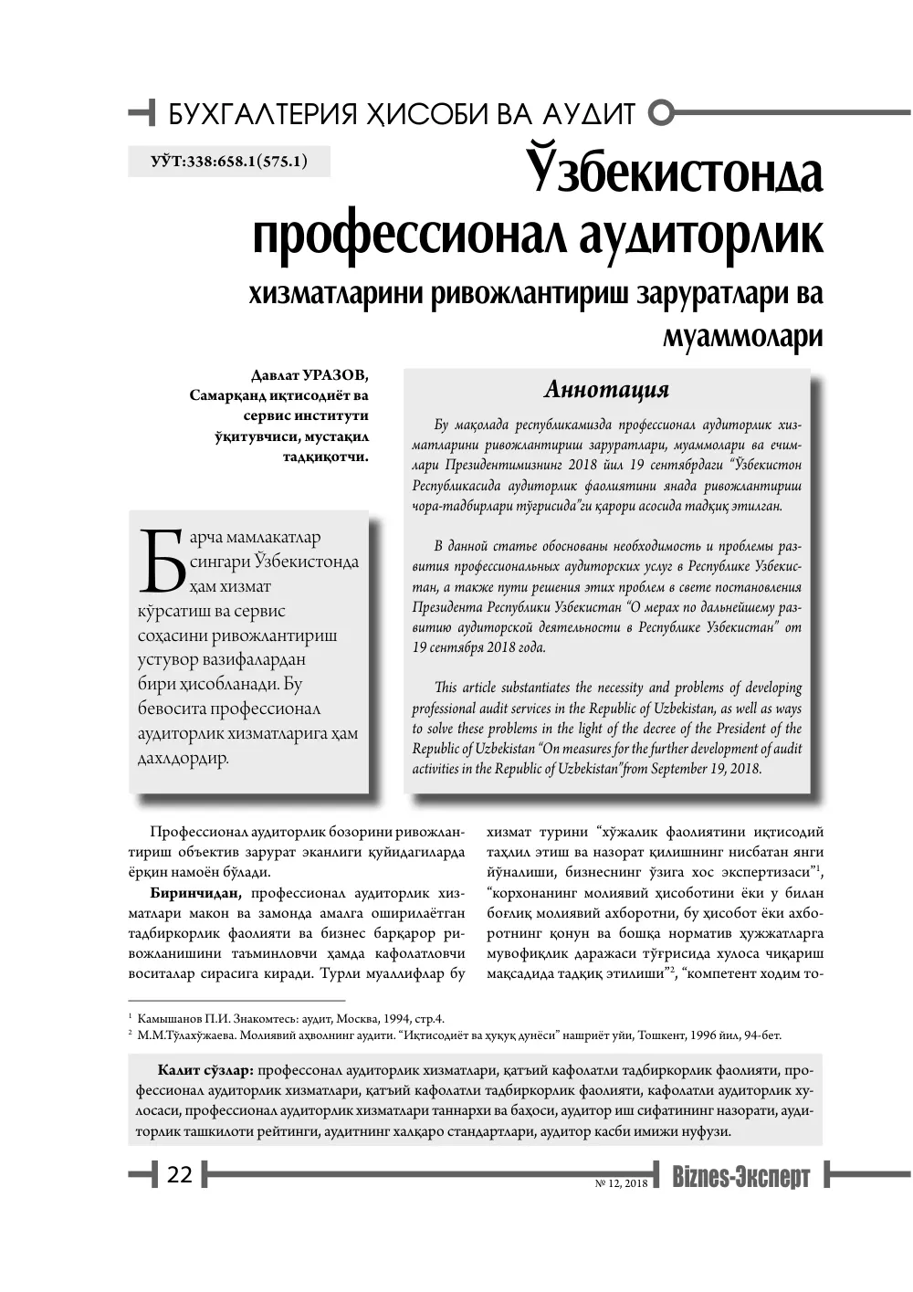 бет 23