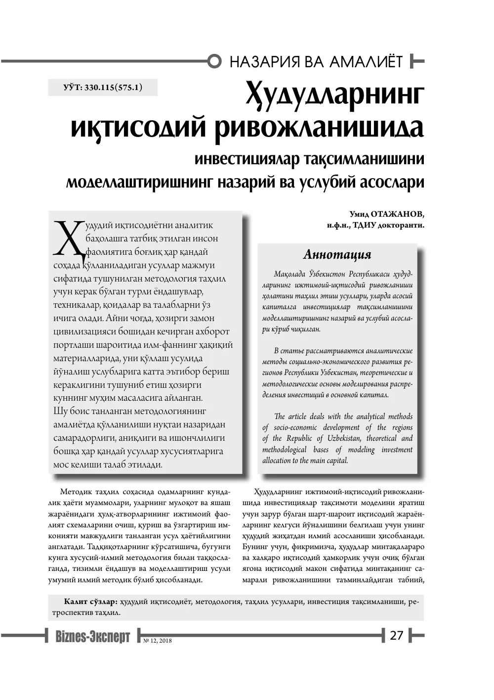 бет 28
