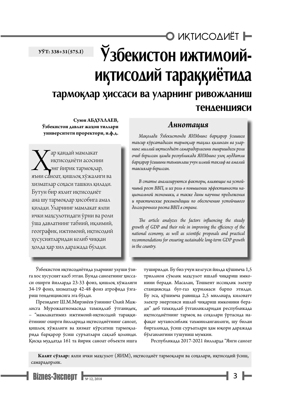 бет 4