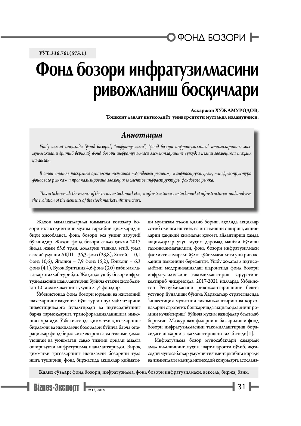 бет 32