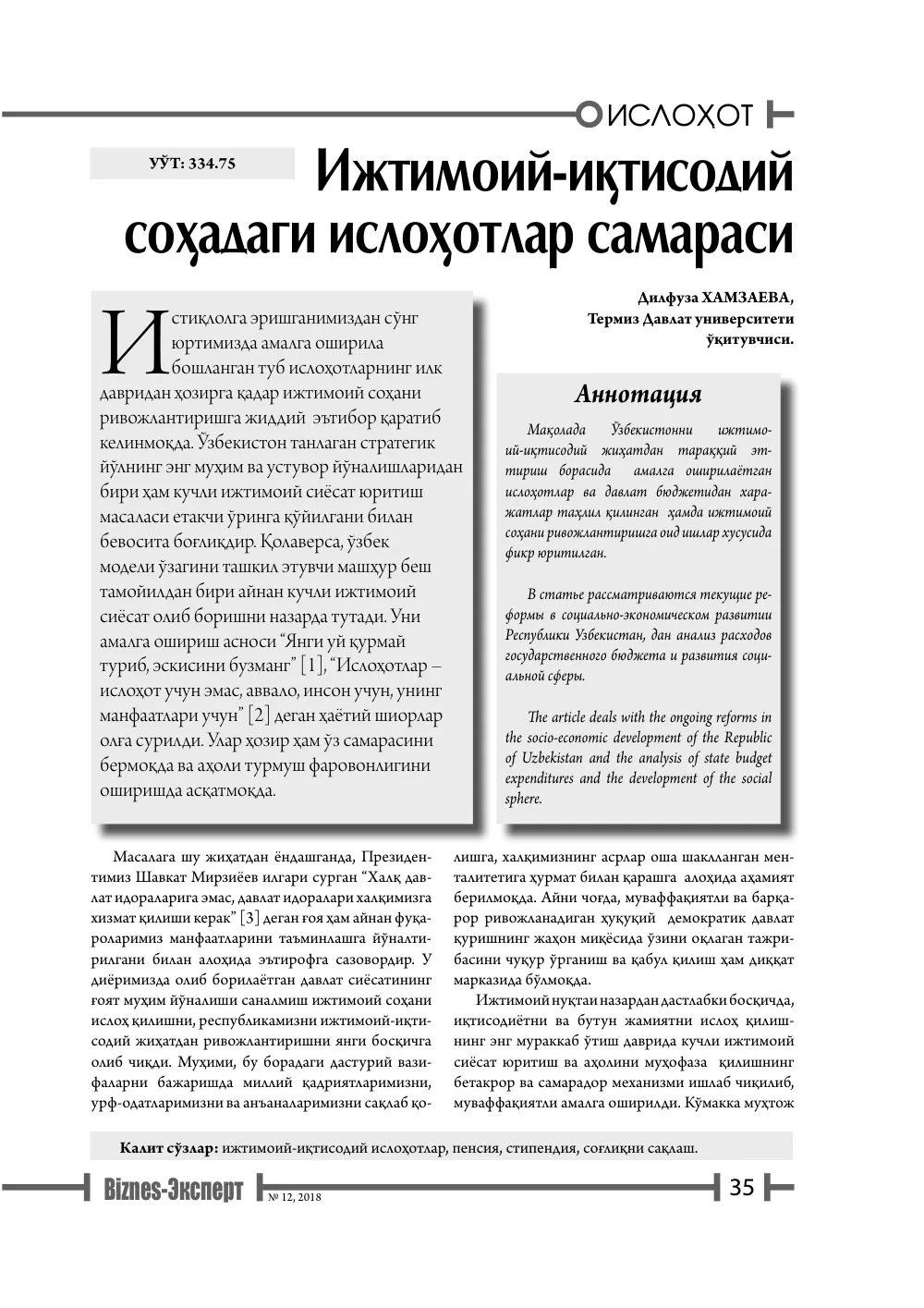 бет 36