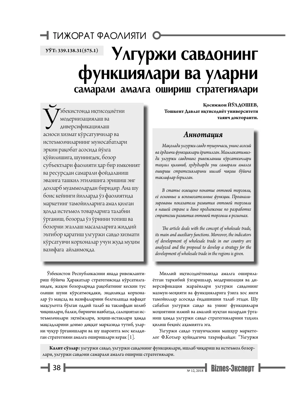 бет 39